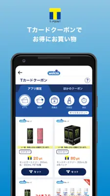 ウエルシア android App screenshot 0