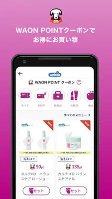 ウエルシア android App screenshot 1