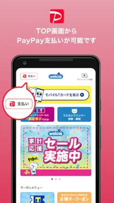 ウエルシア android App screenshot 2