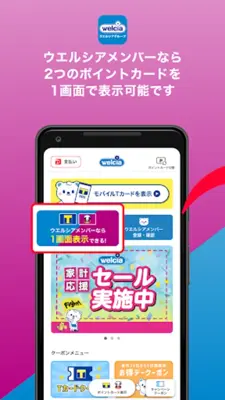 ウエルシア android App screenshot 4