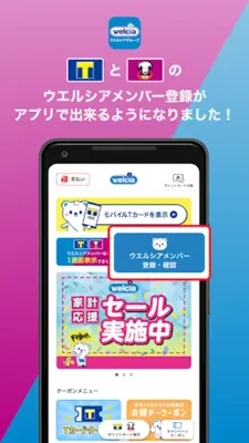 ウエルシア android App screenshot 5